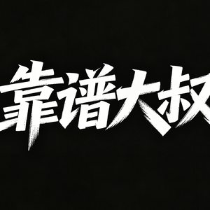 老巷暖光