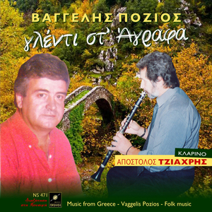 Φίλοι καλώς ορίσατε