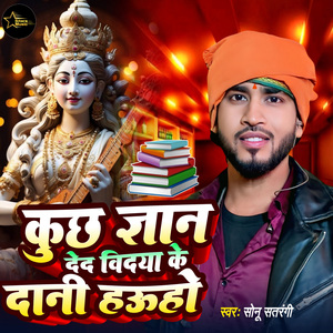 Kuch Gyan Deda Bidya Ke Dani Hau Ho