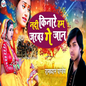 Nadi Kinare Ham Jarbau Ge Jaan