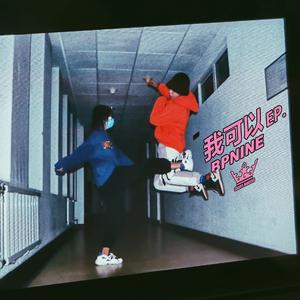 我可以可以可以