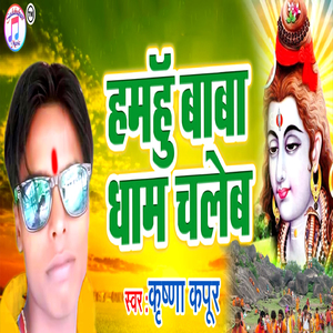 Hamhu Baba Dhaam Chaleb