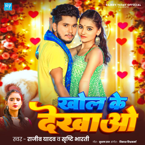 Khol Ke Dekhao