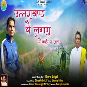 Uttrakhand Dhai Laganu Main Chodi Na Jawa
