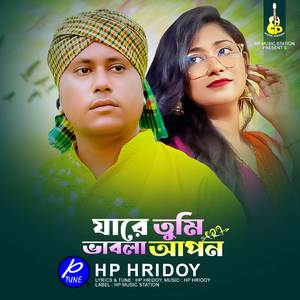 Jare Tumi Vabla Apon