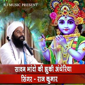 savan bhado ke jhuki anderiya (HINDI)