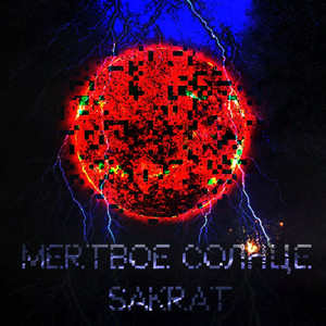 Мертвое солнце (Original Mix)