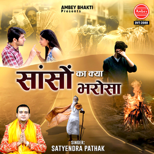 Sanso Ka Kya Bharosa