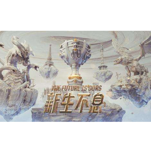 入相(庆祝FPX夺冠)