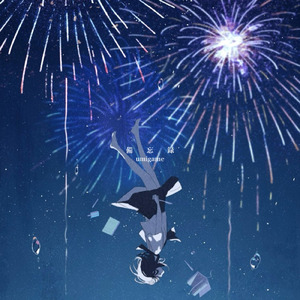 バサラ (feat. 可不)