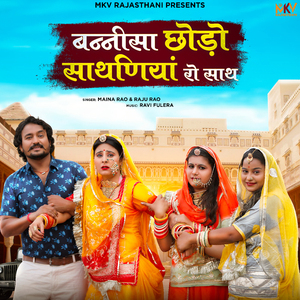 Bannisa Chodo Sathaniya Ro Sath