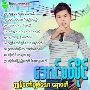 Tai Thi Pyi Kyaw Di AhLu Taw