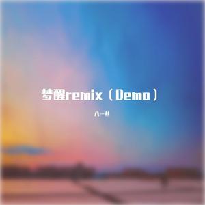 梦醒remix（Demo）Prod. Jiaqs