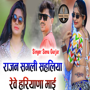 Rajan Sangli Saheliyan Reve Hariyana Mai