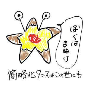 簡略化タンスはこの世にも