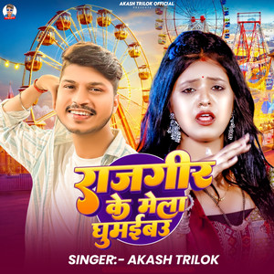 Rajgiri Ke Mela Ghumaibo