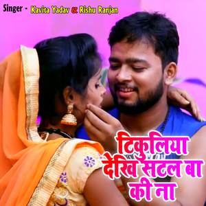 Tikuliya Dekhi Satal Ba Ki Na