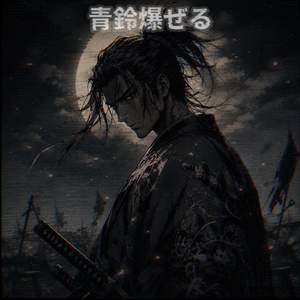 暁梵斬光