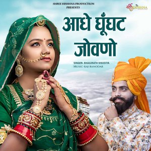 Aadhe Ghungat Jovno