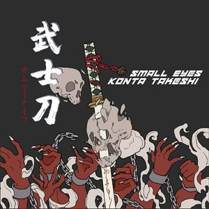 武士刀prod by Veezy