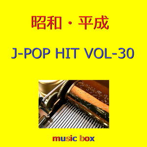 君のいちばんに…（オルゴール）