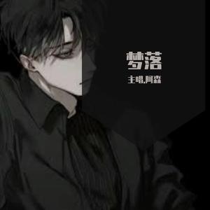 刚刚好（深情版）