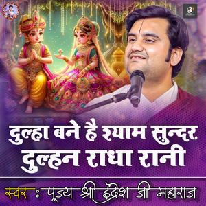 Dulha Bane Hai Shyam Sundar Dulhan Radha Rani | Pujya Shri Indresh Ji Maharaj | Indresh Ji Maharaj Bhajan