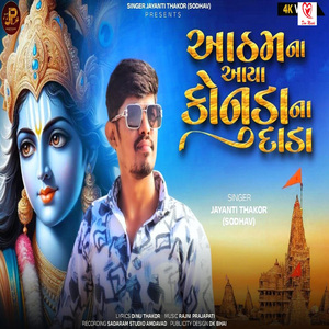 Aatham Na Aaya Konuda Na Dada (original)