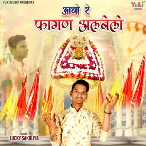 Aayo Re Fagan Albelo