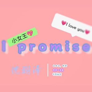 I promise（Prod by SCORPION）