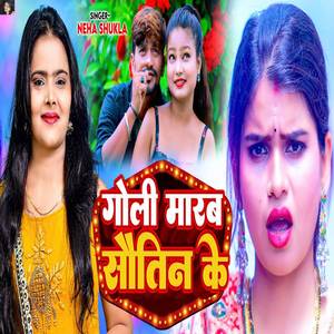 Goli Marab Sautin Ke