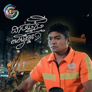 ដាច់ឆ្នាំថ្មីសល់អ្វីខ្លះ? (មុខក៏)