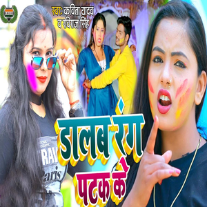 Daalab Rang Pattak Ke