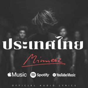 ประเทศไทย