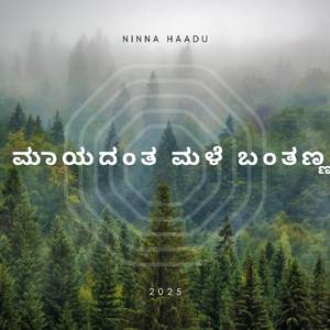 Maa-yadantha Male Bantanna (Modern Kannada Folk Remix)