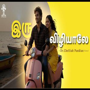Iru Vizhiyaaley