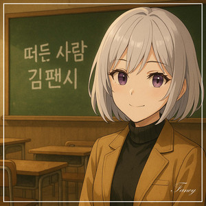 윤슬 (ユンスル)