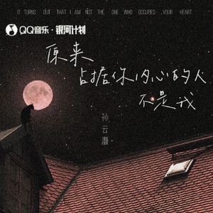 原来占据你内心的人不是我