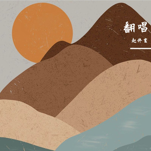 我想这一切都关于你（cover：隔壁老樊）