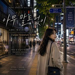 아무 말도 없이 Tanpa Sepatah Kata