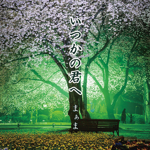 一人じゃないから