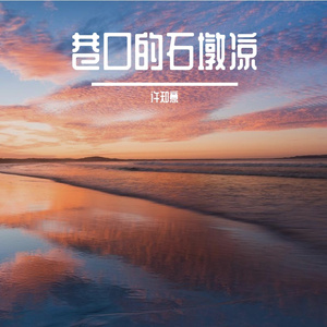 雾遮不住前行路