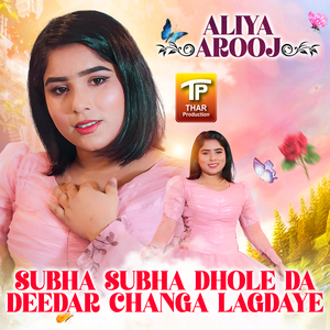 Subha Subha Dhole Da Deedar Changa Lagdaye
