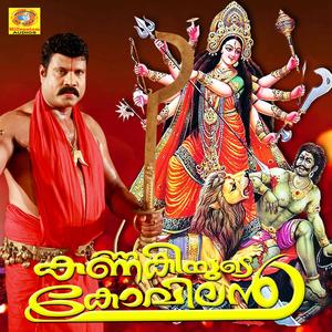 Amme Sree Bagavathiye