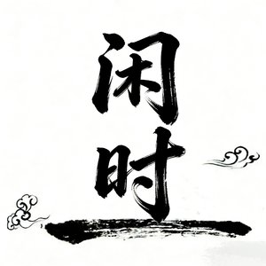 长大后懂了父母苦