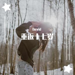 重返十七岁