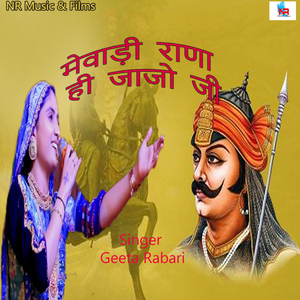 मेवाड़ी राणा ही जाजो जी