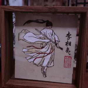 世上再无李相夷