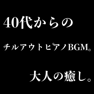 心のリフレッシュ 森の中の歌