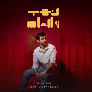 Thahab w Almas